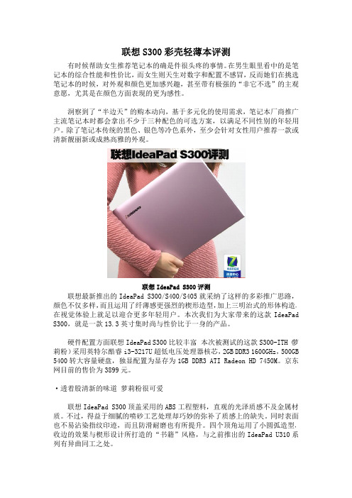 联想S300彩壳轻薄本评测