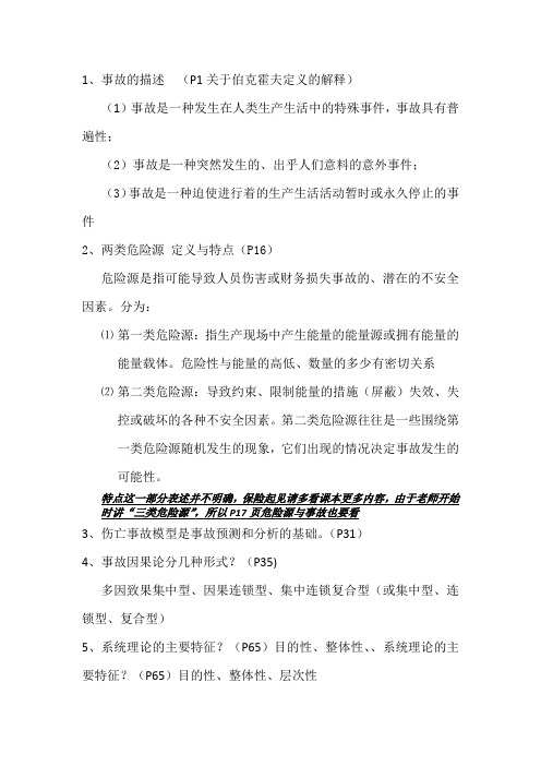 安全原理考点总结
