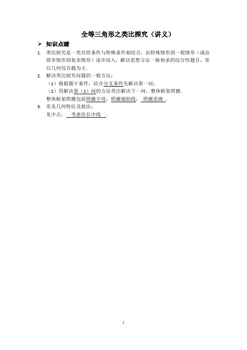 全等三角形之类比探究(讲义及答案)