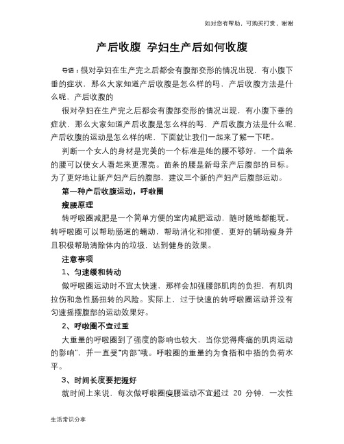 产后收腹 孕妇生产后如何收腹