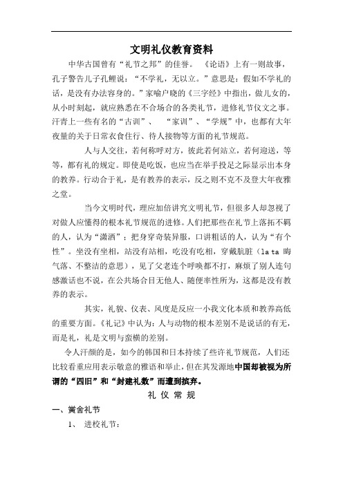 文明礼仪教育资料