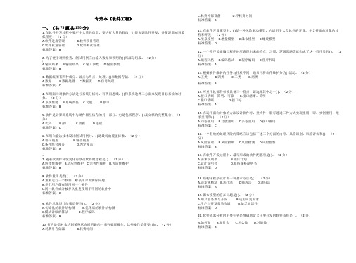 专升本《软件工程》_试卷_答案