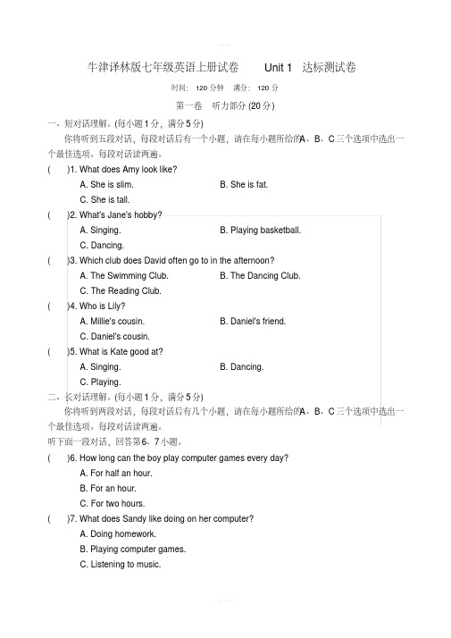 2019-2020学年牛津译林版七年级英语上册试卷Unit1达标测试卷含答案(20200619133452)