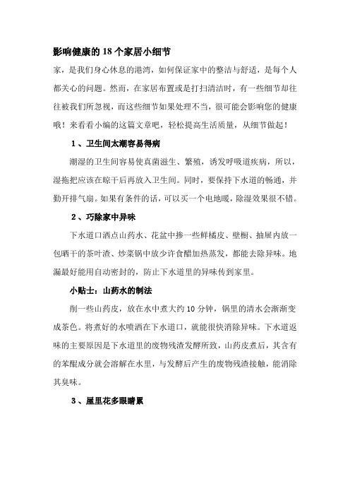 影响健康的18个家居小细节
