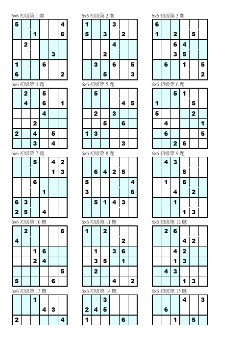 数独初级打印版