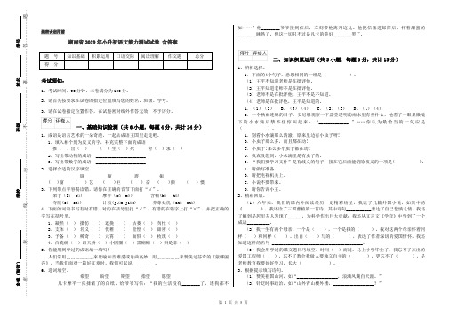 湖南省2019年小升初语文能力测试试卷 含答案
