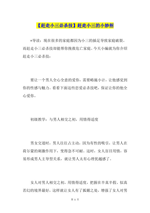 【赶走小三必杀技】赶走小三的小妙招