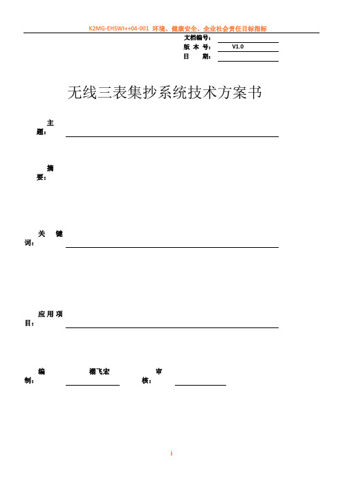 三表集抄方案-华力特