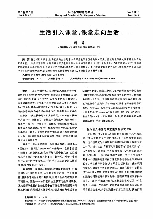 生活引入课堂,课堂走向生活