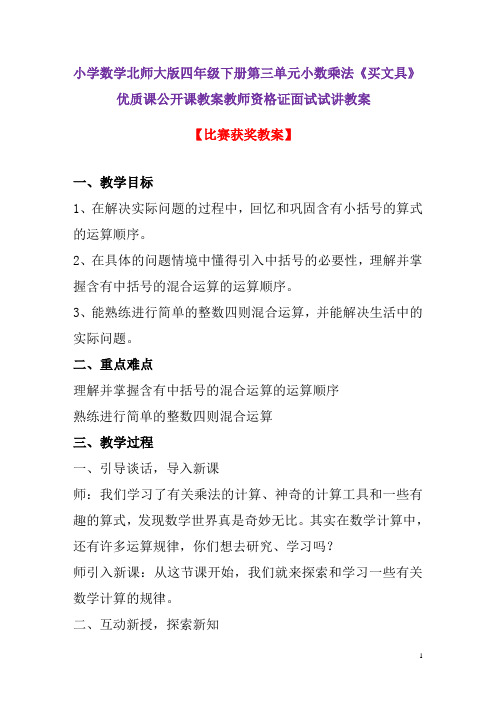 小学数学北师大版四年级下册第三单元小数乘法《买文具》优质课公开课教案教师资格证面试试讲教案1