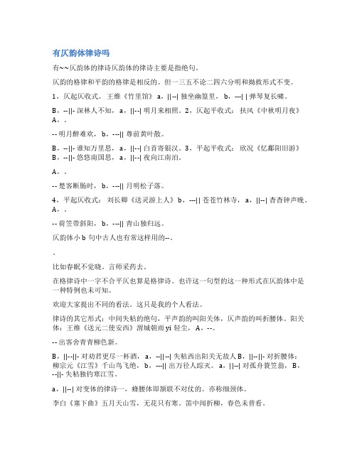 仄韵五律范文