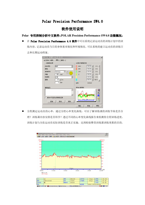 Polar软件使用说明