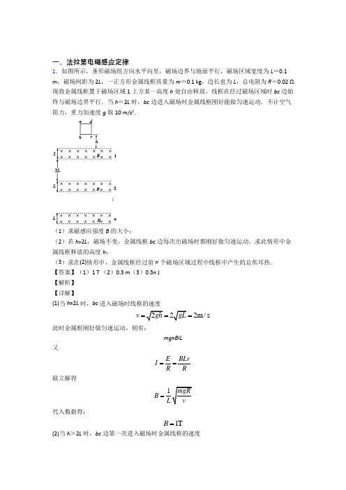备战高考物理法拉第电磁感应定律-经典压轴题附详细答案