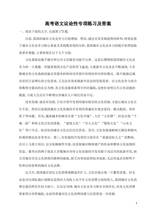 高考语文议论性专项练习及答案