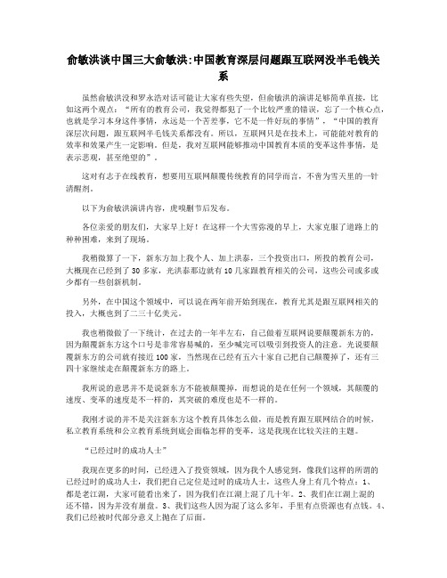 俞敏洪谈中国三大俞敏洪中国教育深层问题跟互联网没半毛钱关系