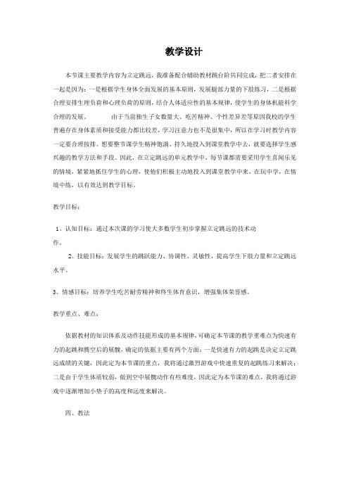 初中体育_【课堂实录】教学设计学情分析教材分析课后反思