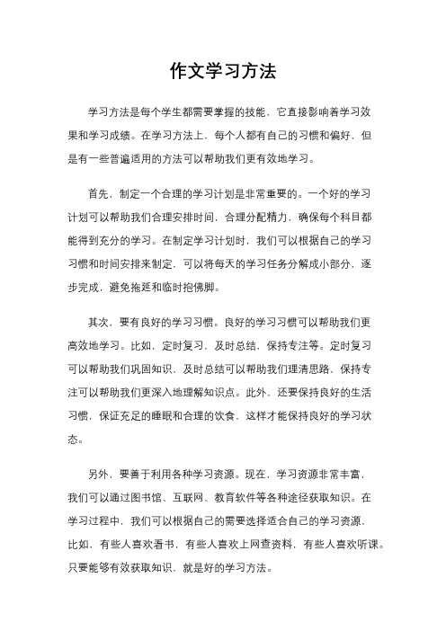 作文学习方法