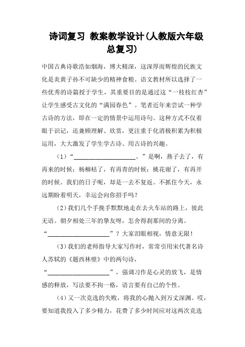 诗词复习 教案教学设计(人教版六年级总复习)