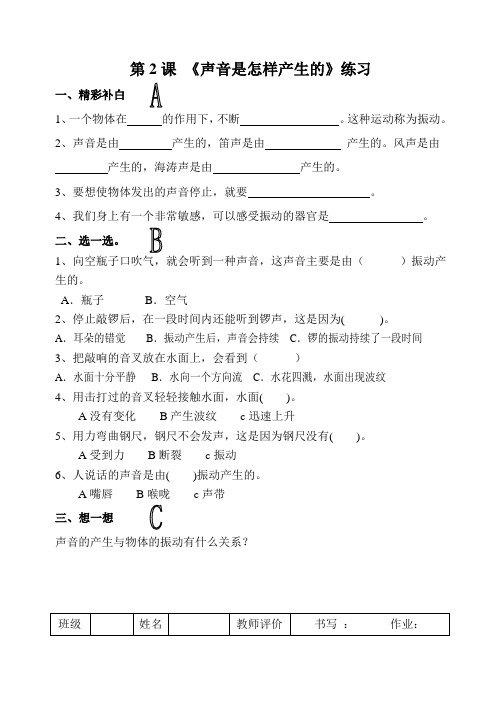 《声音是怎样产生的》练习