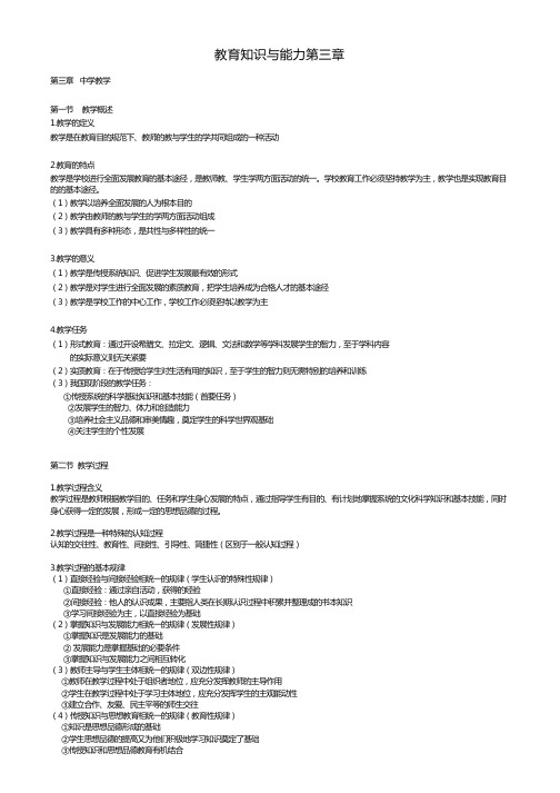 教育知识与能力第三章