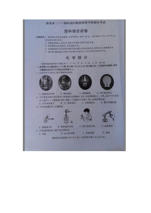 南充市2014年中考理综试题及答案(图片版)