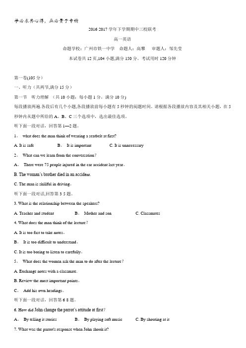 广东省广州市三校2016-2017学年高一下学期期中联考英语试题含答案