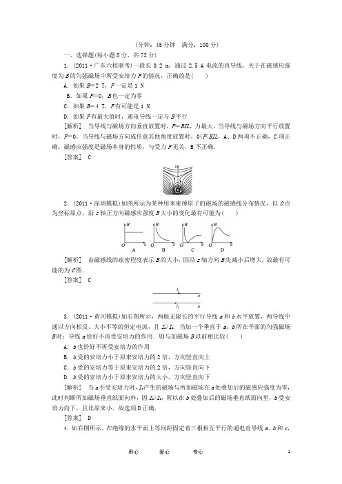 高考物理总复习 课时作业23 新人教版选修31