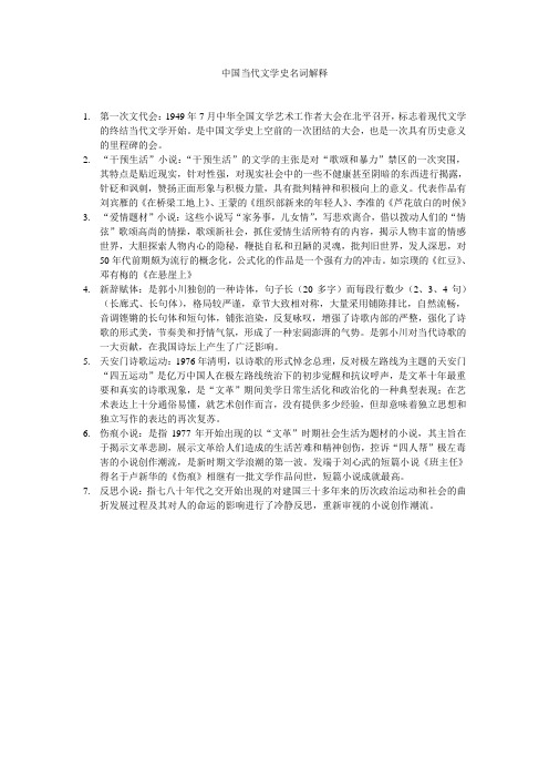 中国当代文学史名词解释