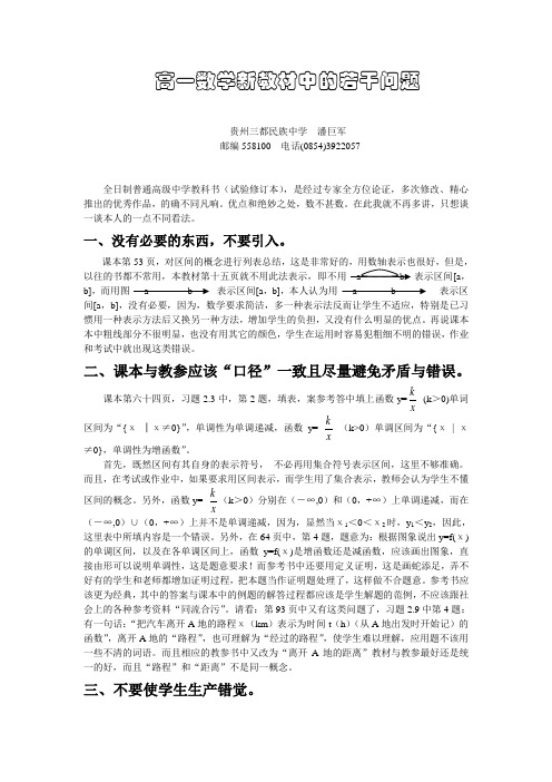 高一数学新教材中的若干问题