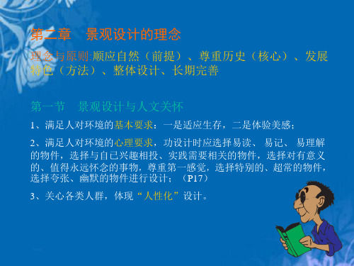 现代景观设计的理念讲义(ppt 39页)