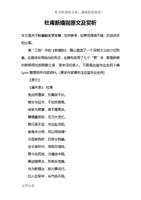杜甫新婚别原文及赏析