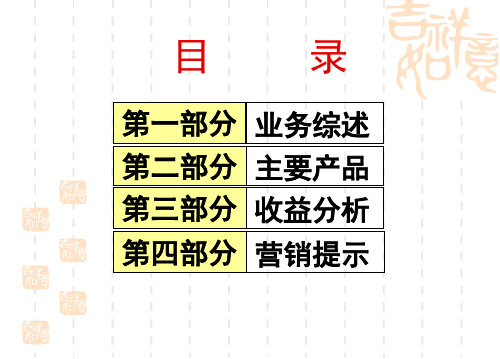 公司外汇培训PPT精品文档39页