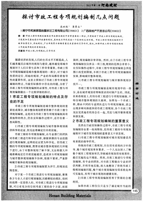 探讨市政工程专项规划编制几点问题