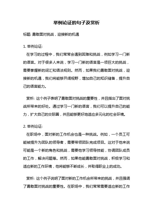 举例论证的句子及赏析