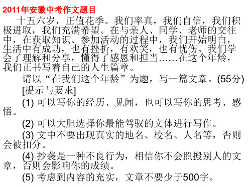 安徽近年中考作文题
