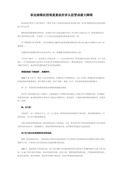 职业病维权困难重重政府多头监管成最大障碍