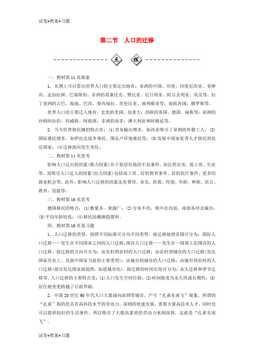 [最新学习]2019春高中地理第一章人口的增长迁移与合理容量第二节人口的迁移学案中图版必修2