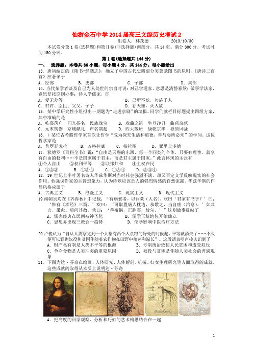 福建省仙游金石中学高三历史第二次考试试题新人教版