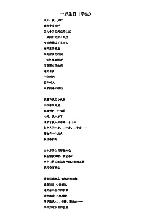 十岁生日