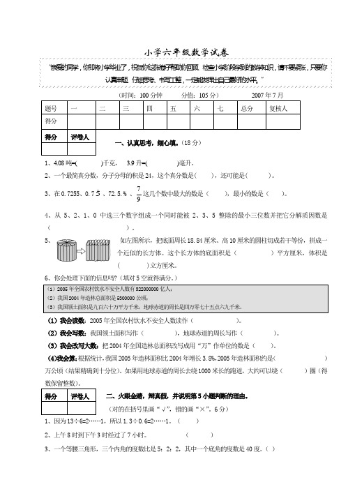 江苏省南京市2019-2020年六年级下学期毕业数学考试卷(十套)