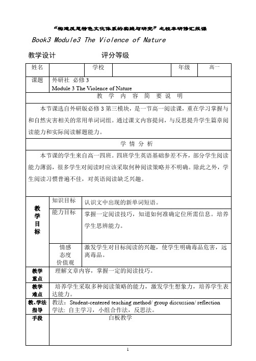 Book3 Module3 The Violence of Nature教学设计