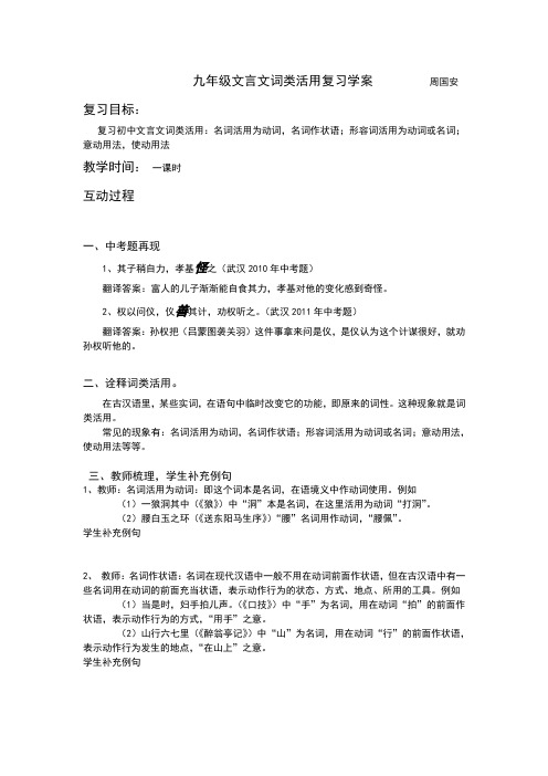 词类活用复习学案