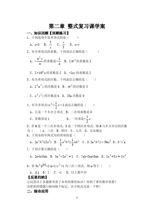 第二章 整式复习课学案11