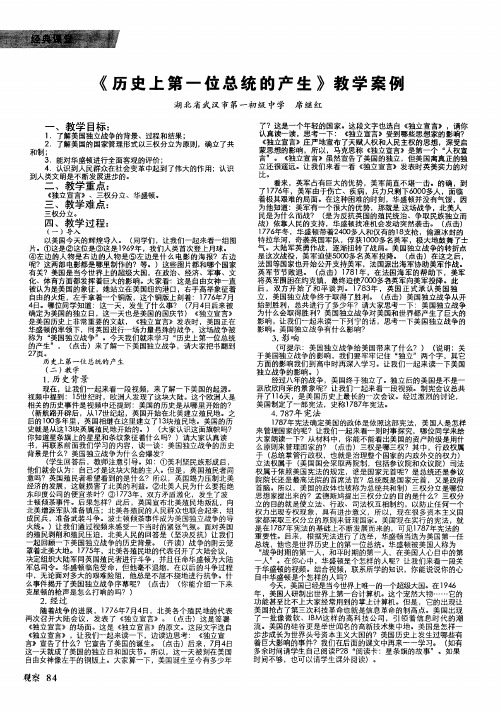 《历史上第一位总统的产生》教学案例