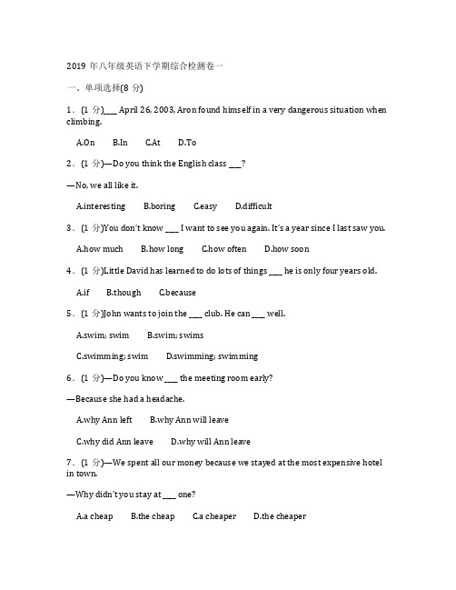 2019年八年级英语下学期综合检测卷一(含解析人教新目标版)
