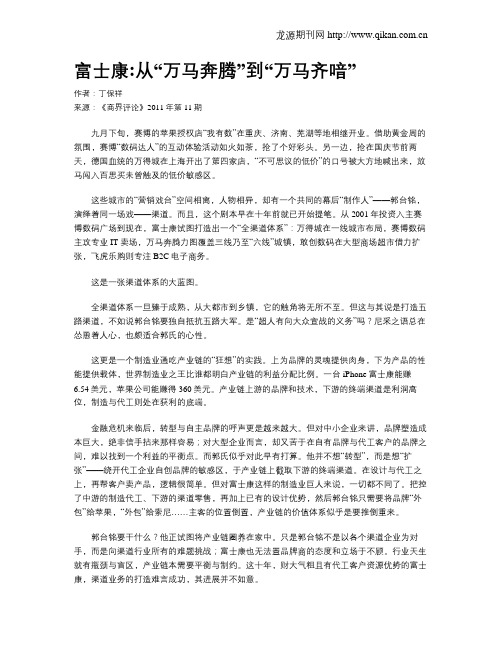 富士康从“万马奔腾”到“万马齐喑”