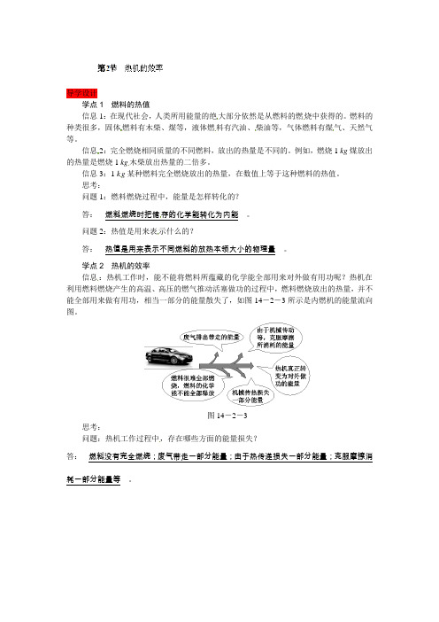 人教版-物理-九年级物理14.2热机的效率导学案