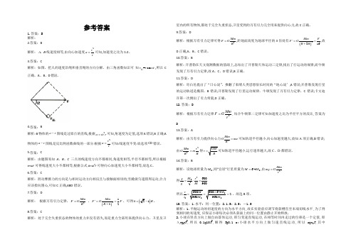 2020届江西宜春市宜丰县二中高一物理下学期月考试题答案