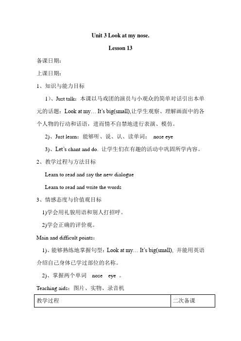 人教精通版三年级上册英语 unit 3单元教学设计