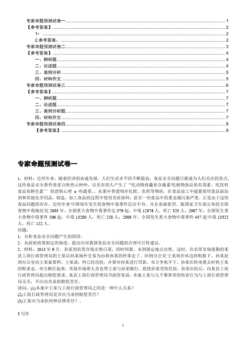 湖北省直《综合应用能力测试》A类预测模板